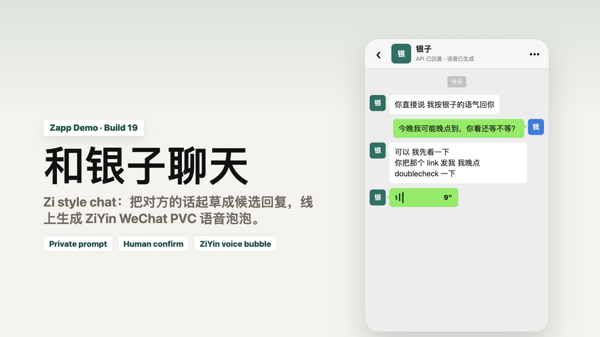 Zi style reply demo 封面