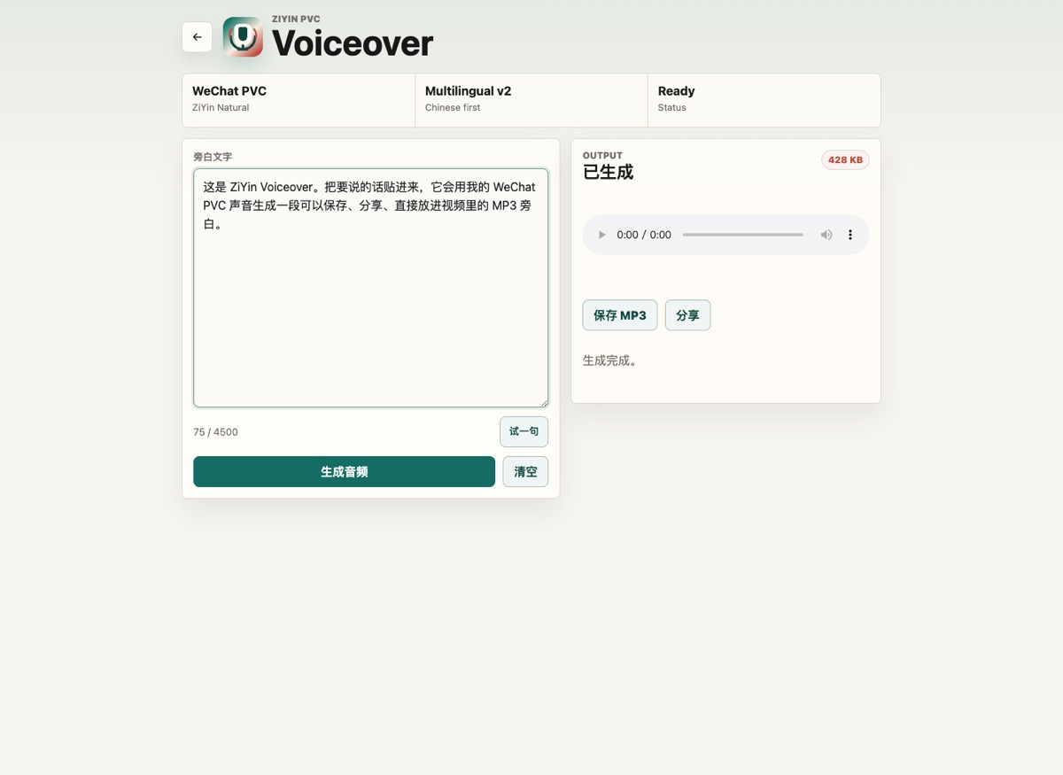 ZiYin Voiceover demo 页面截图