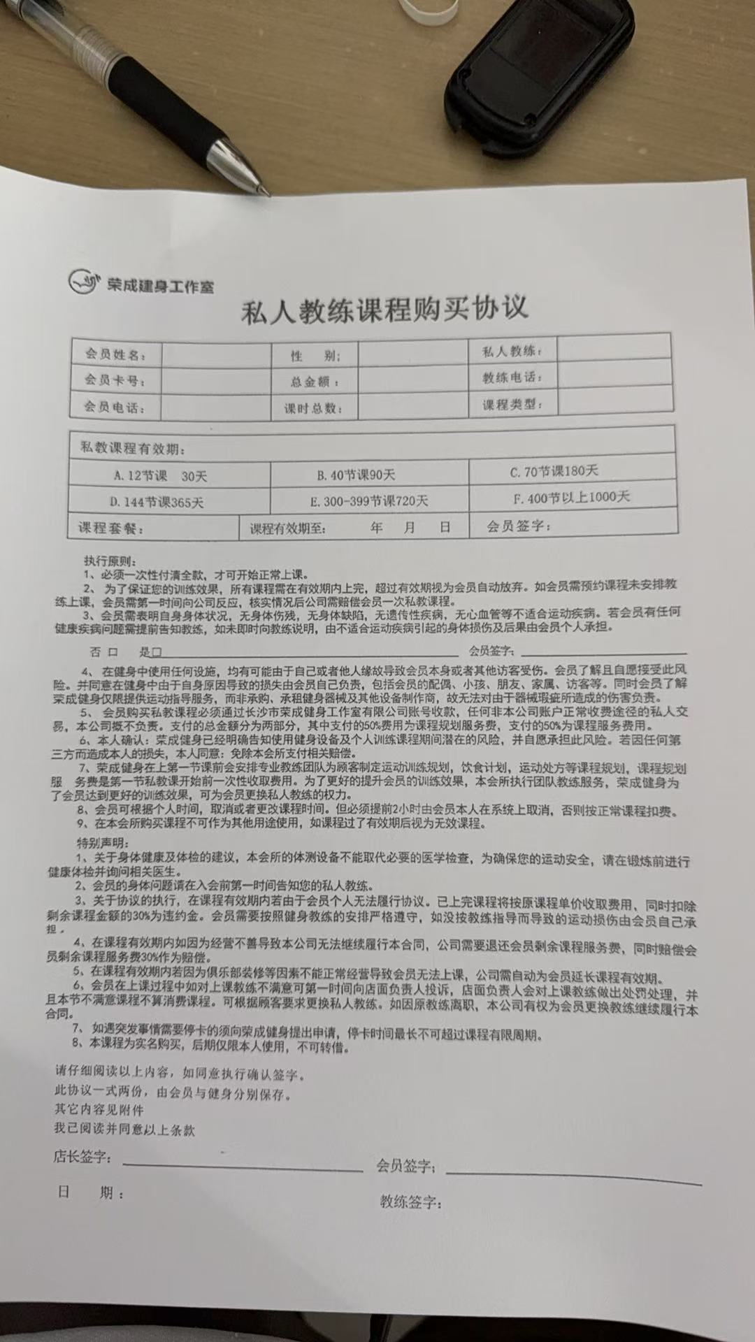 私人教练课程购买协议