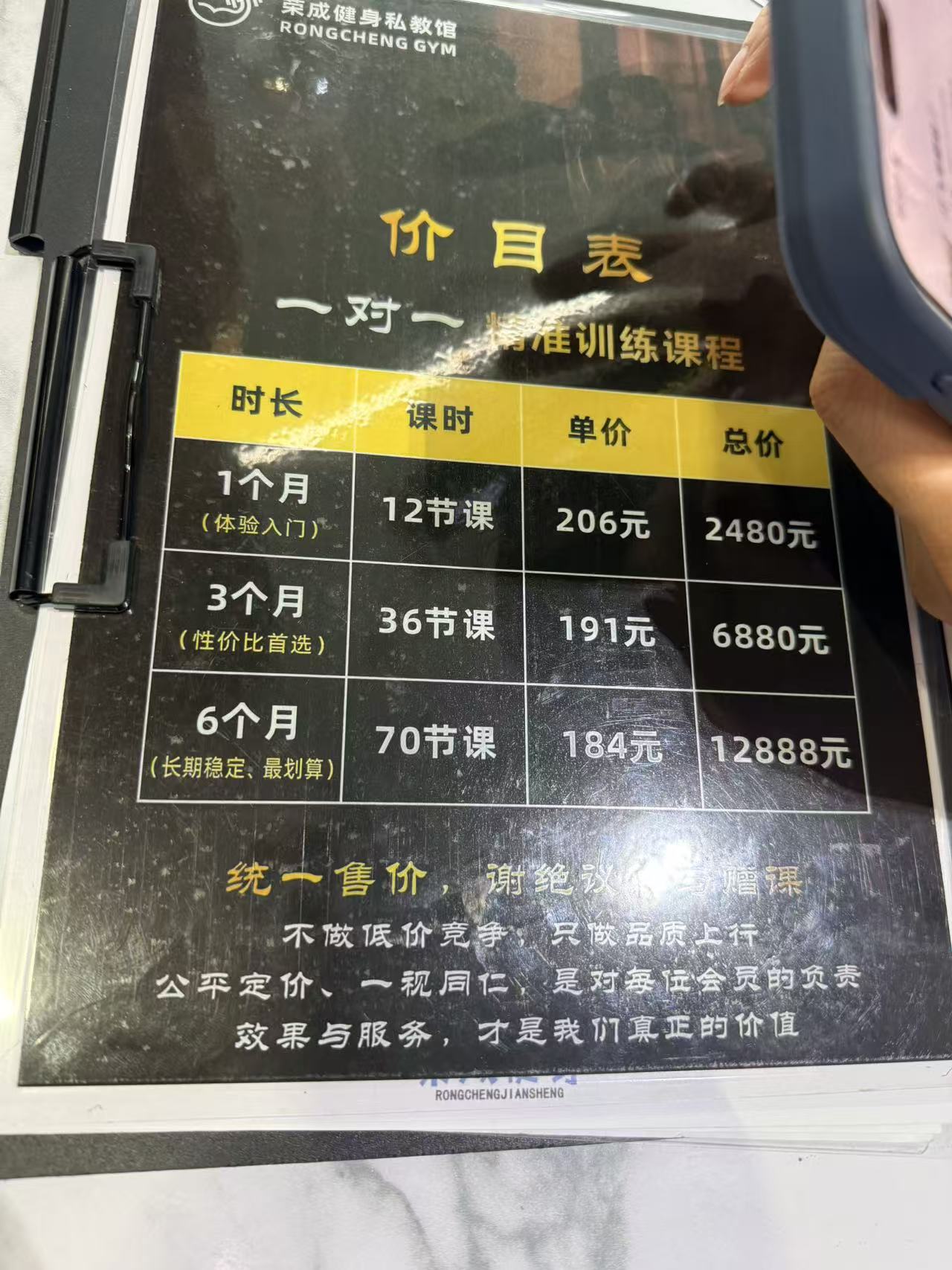 一对一私教价格表