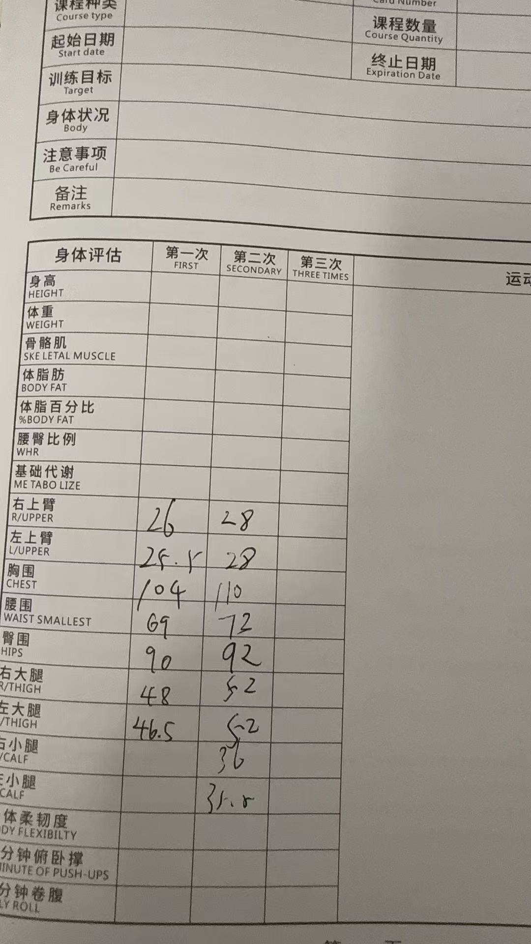 7 月 29 日围度复测表